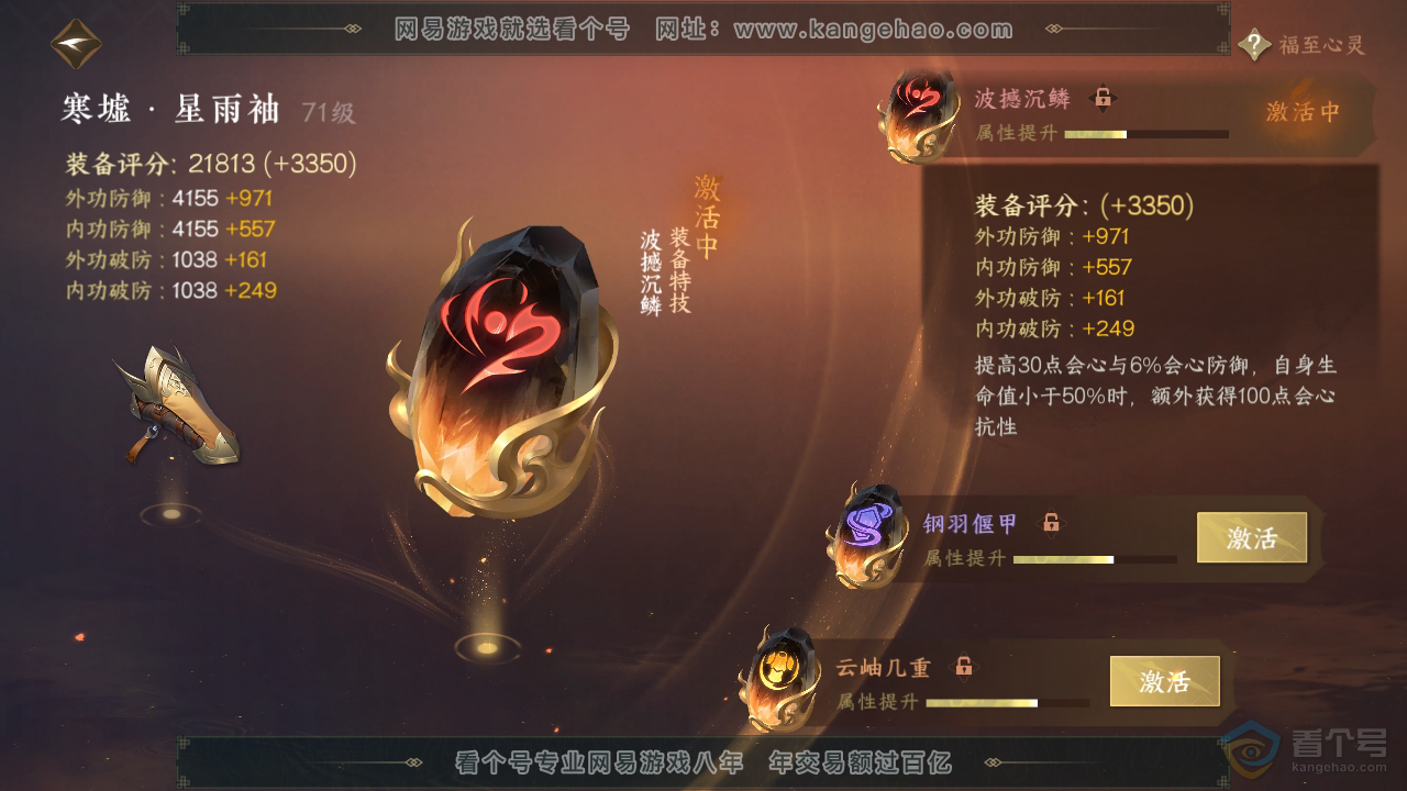NSH35902逆水寒手游账号详情图31 NSH35902逆水寒手游账号详情图31
