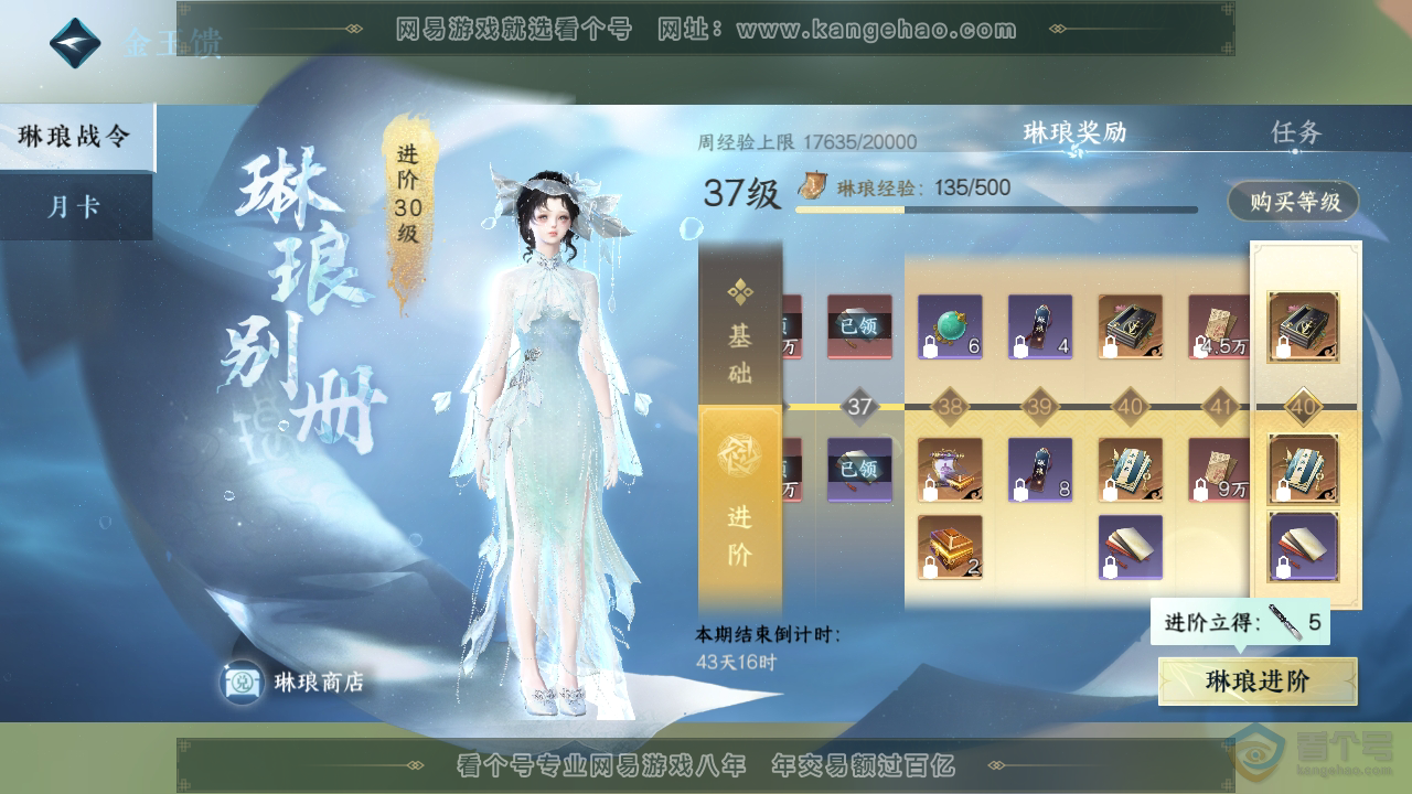 NSH35902逆水寒手游账号详情图37 NSH35902逆水寒手游账号详情图37
