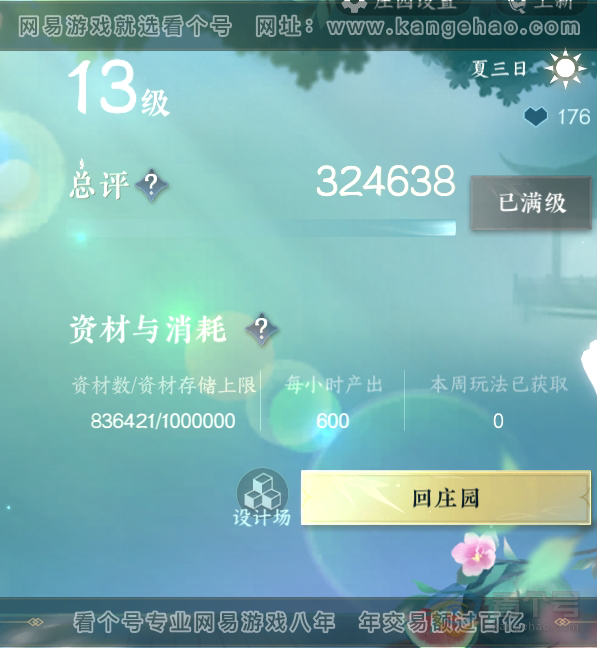 NSH35909逆水寒手游账号详情图49