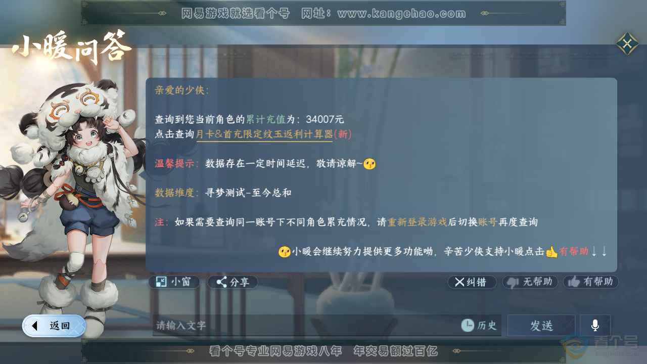 NSH35909逆水寒手游账号详情图52