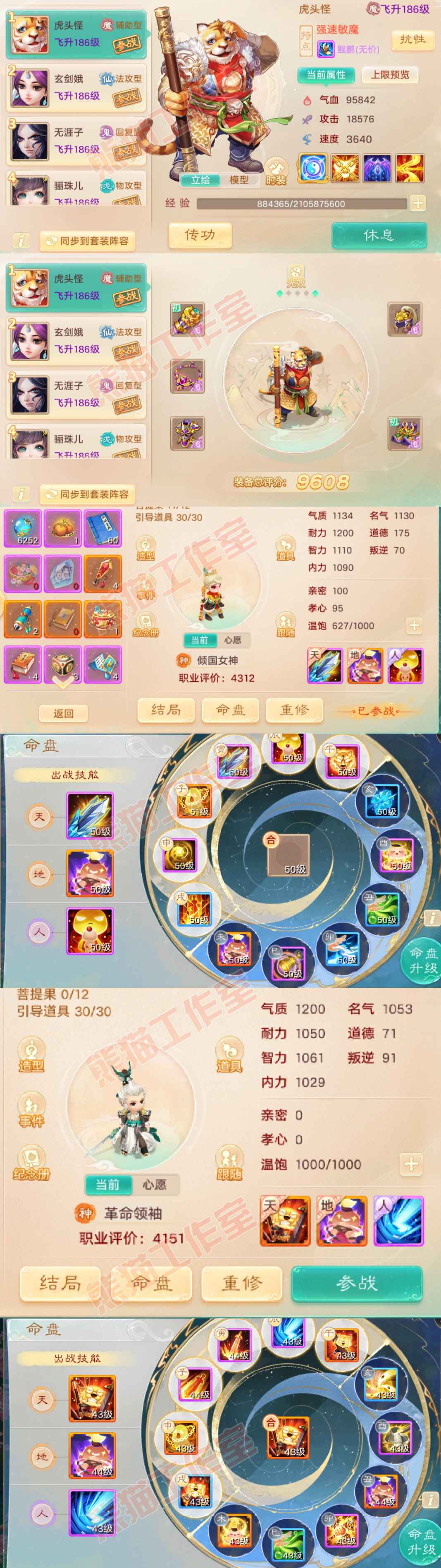 34676大话西游账号详情图9