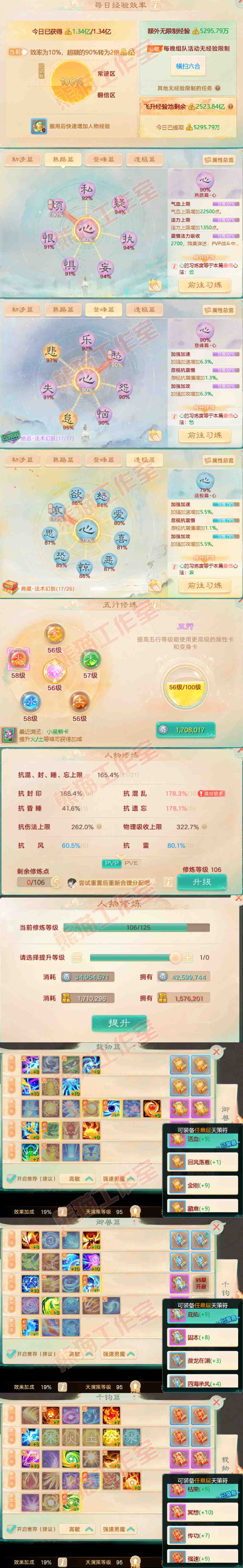 34676大话西游账号详情图3