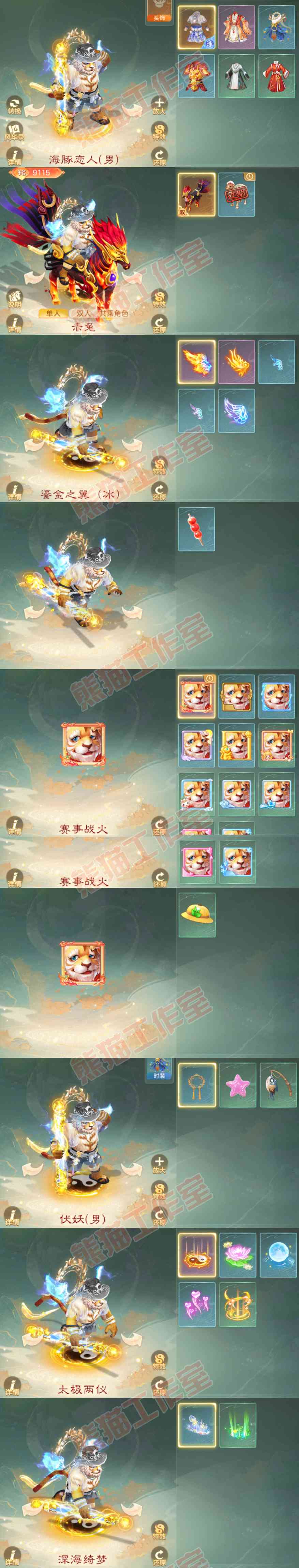 34676大话西游账号详情图7