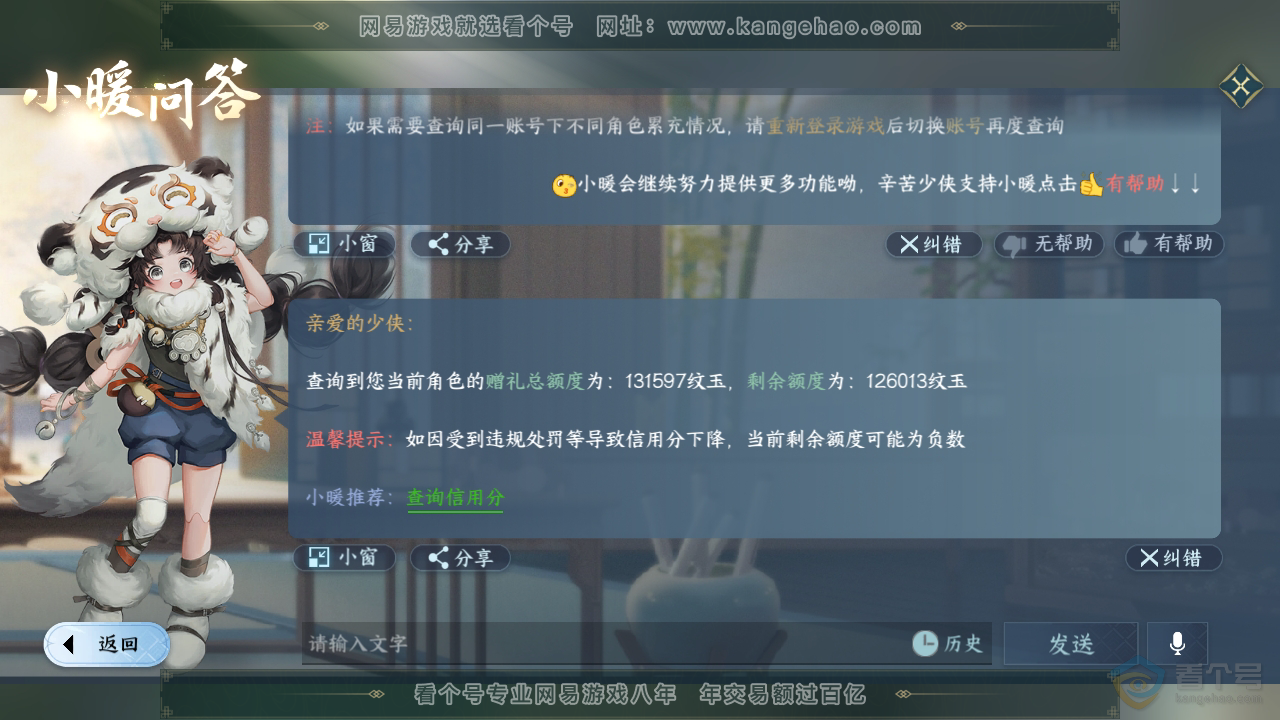 NSH35910逆水寒手游账号详情图40