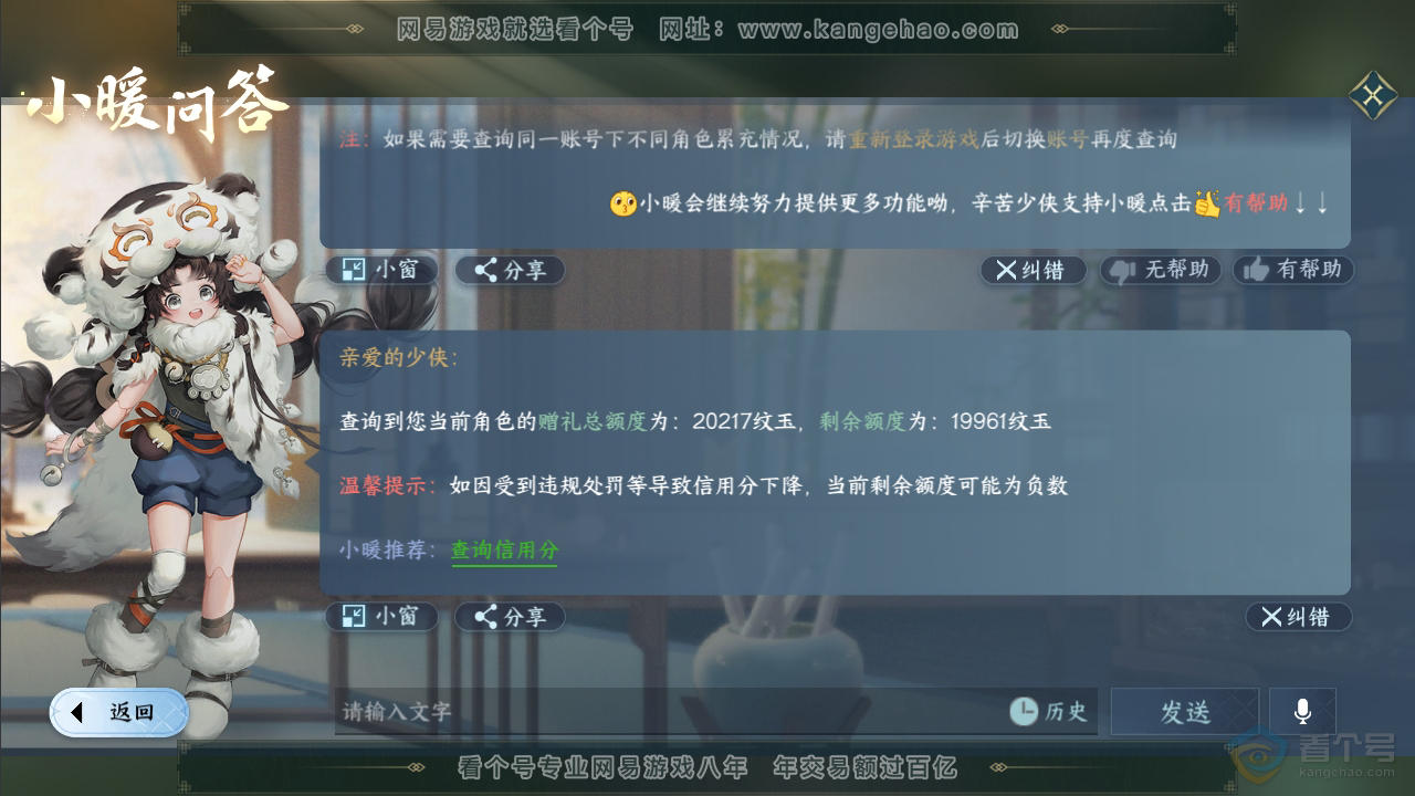 NSH35915逆水寒手游账号详情图28