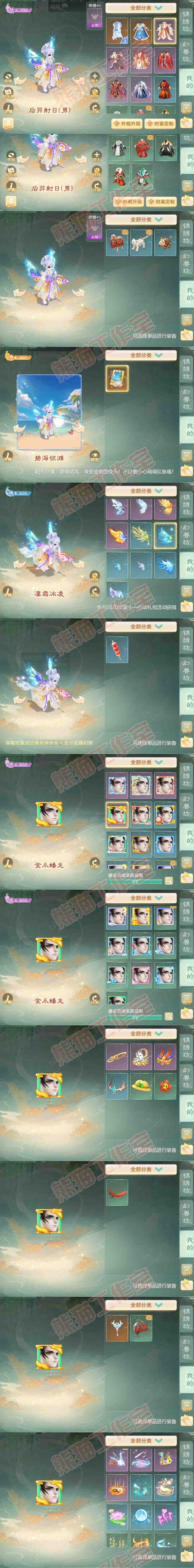 52433大话西游账号详情图9