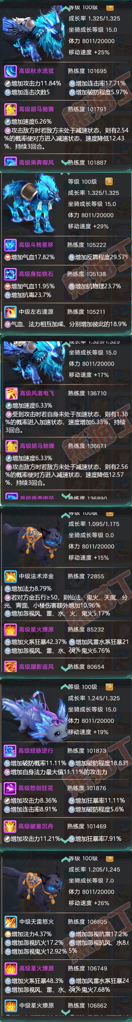 52433大话西游账号详情图7