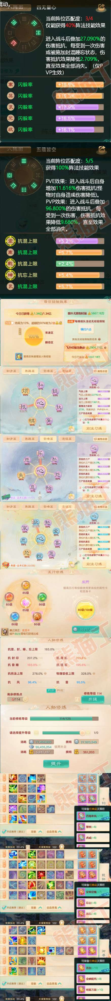 52433大话西游账号详情图3