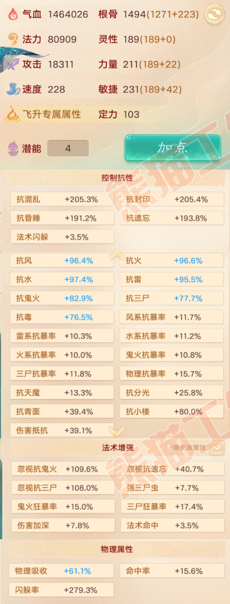 52433大话西游账号详情图2