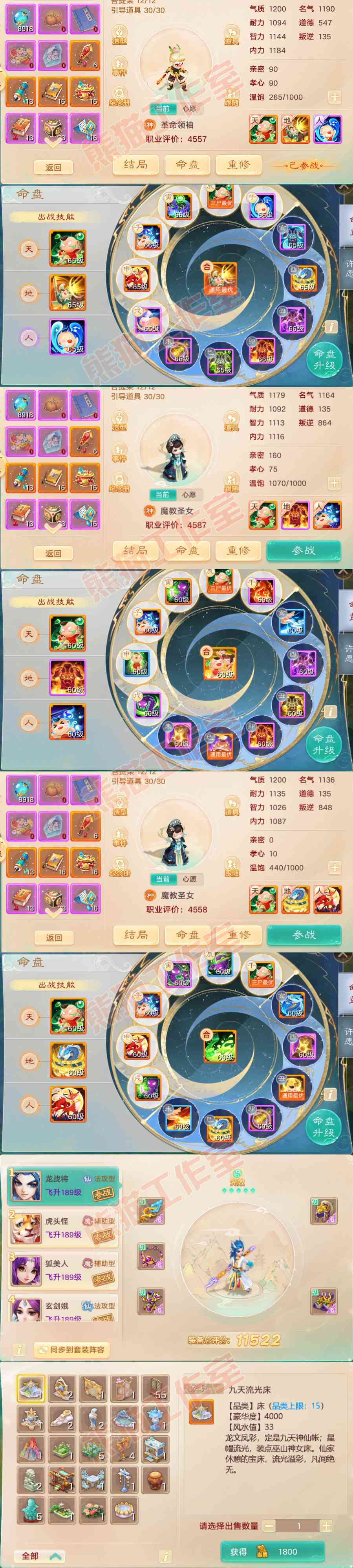 52433大话西游账号详情图10
