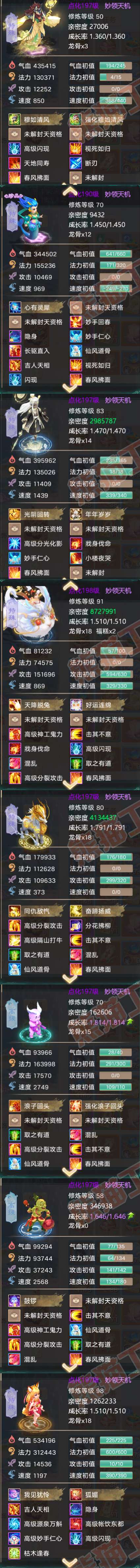 52433大话西游账号详情图6