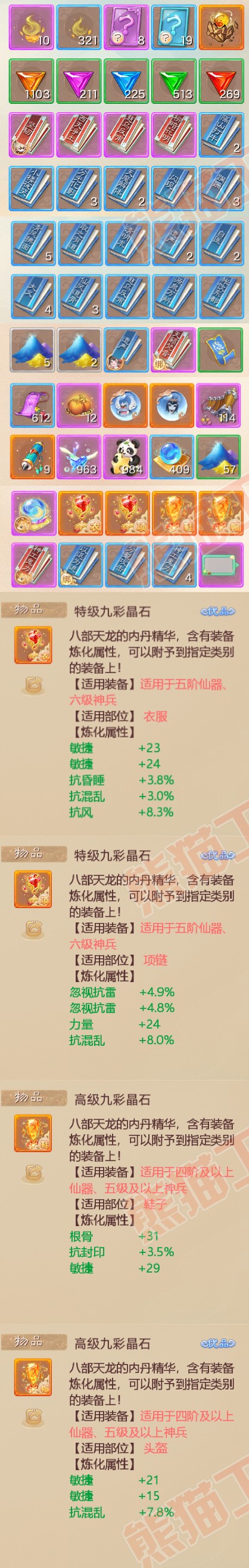 52433大话西游账号详情图8