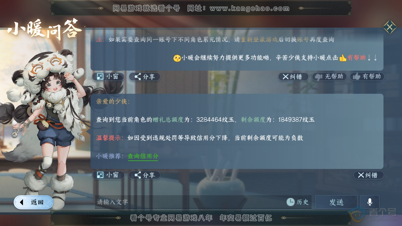 NSH35914逆水寒手游账号详情图52