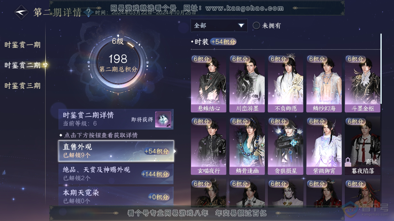 NSH35918逆水寒手游账号详情图16 NSH35918逆水寒手游账号详情图16