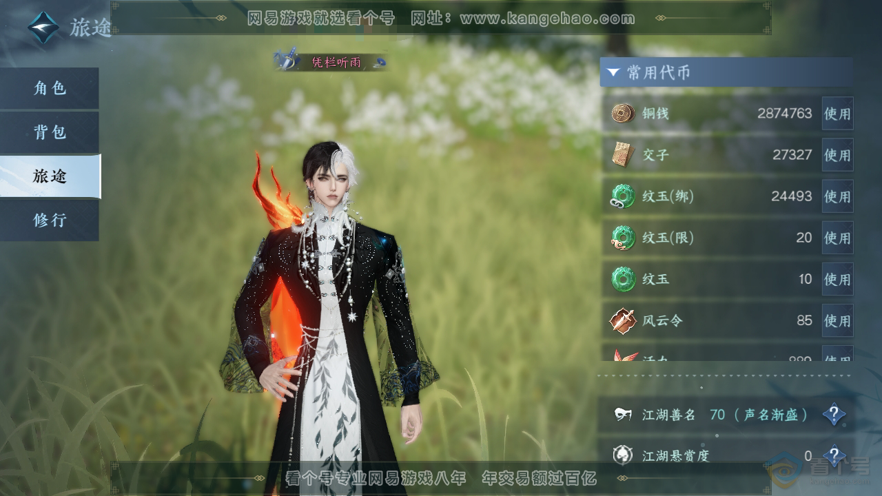 NSH35918逆水寒手游账号详情图5 NSH35918逆水寒手游账号详情图5