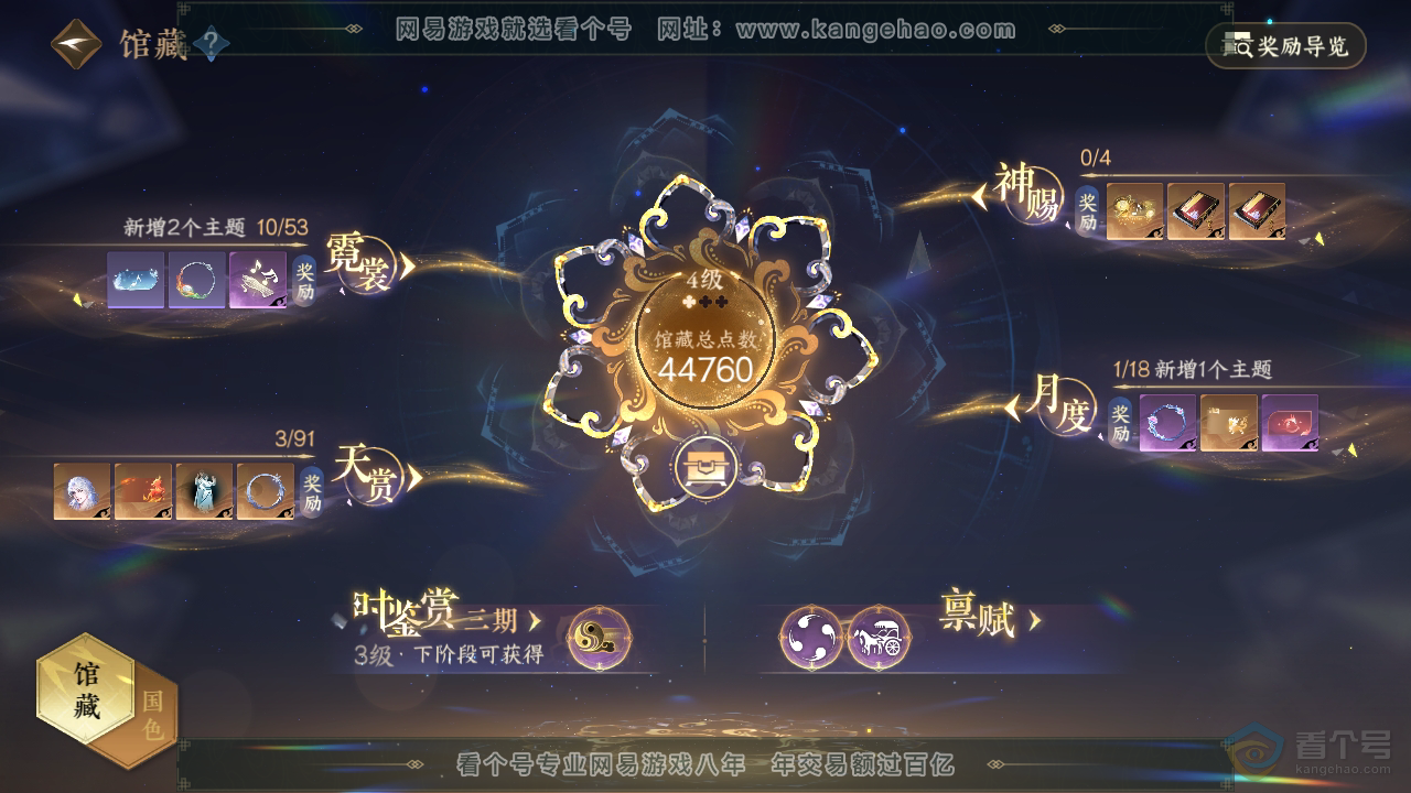 NSH35918逆水寒手游账号详情图7 NSH35918逆水寒手游账号详情图7