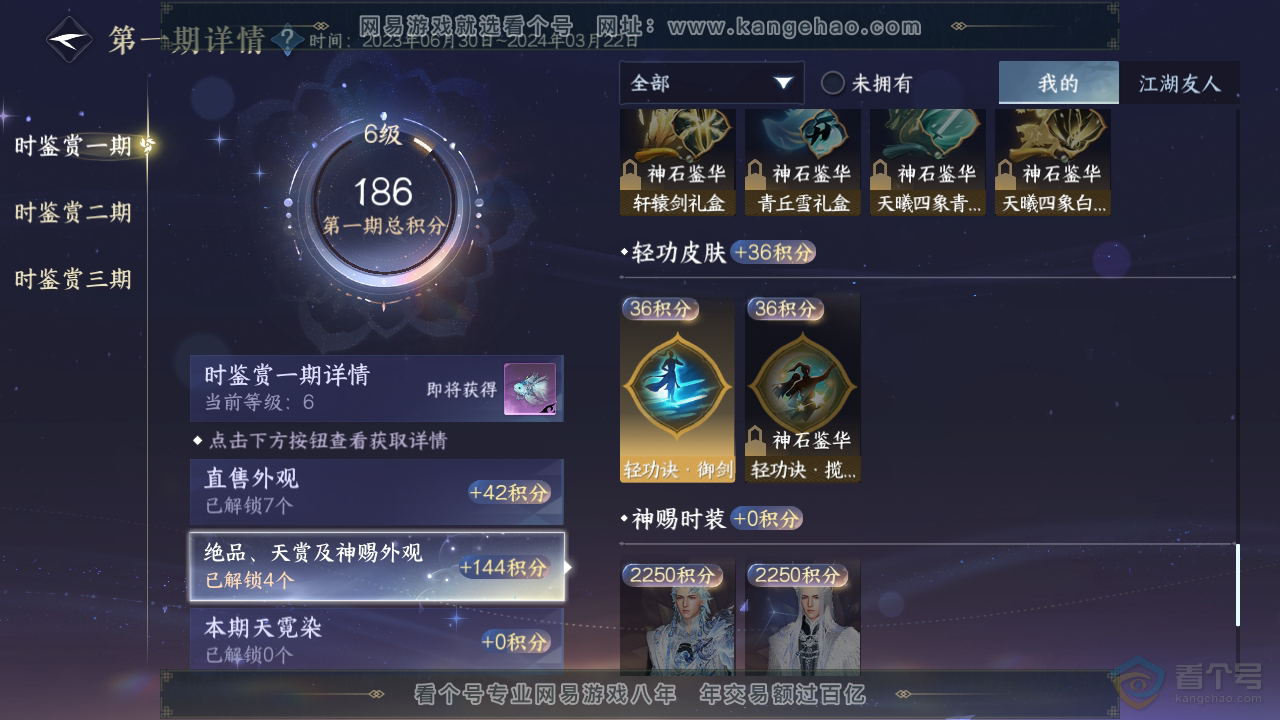 NSH35918逆水寒手游账号详情图11 NSH35918逆水寒手游账号详情图11