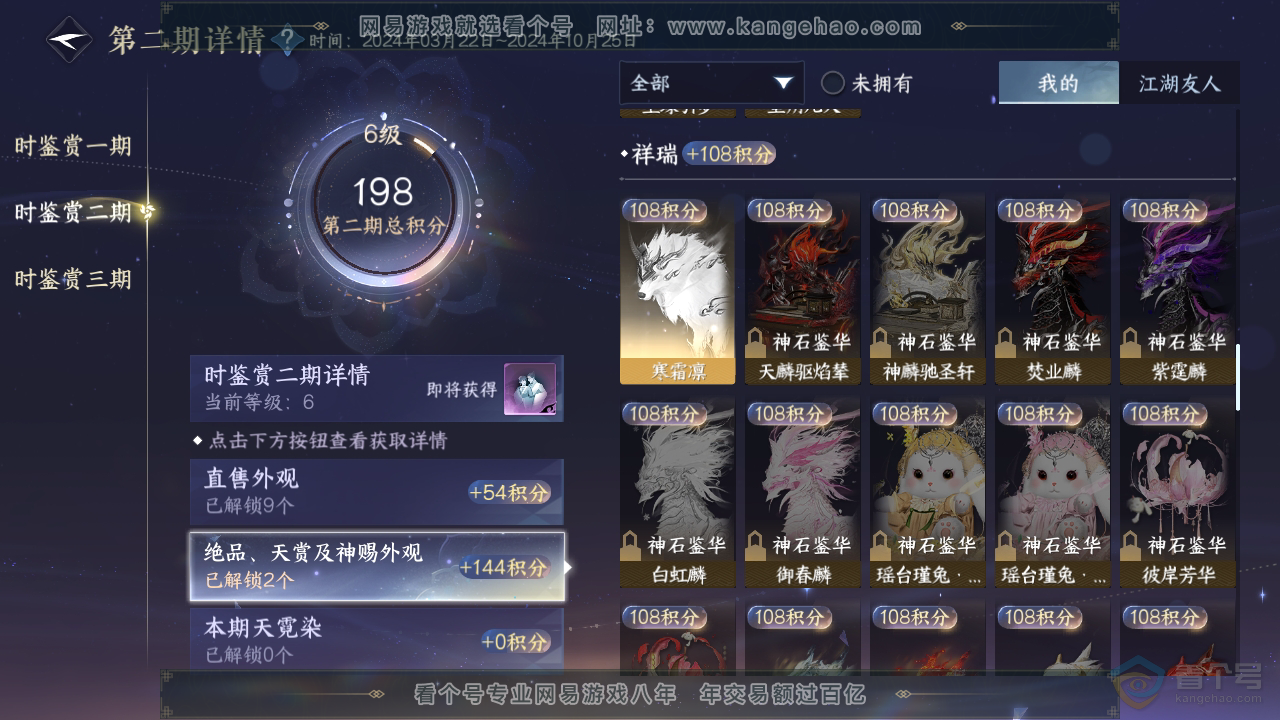 NSH35918逆水寒手游账号详情图12 NSH35918逆水寒手游账号详情图12
