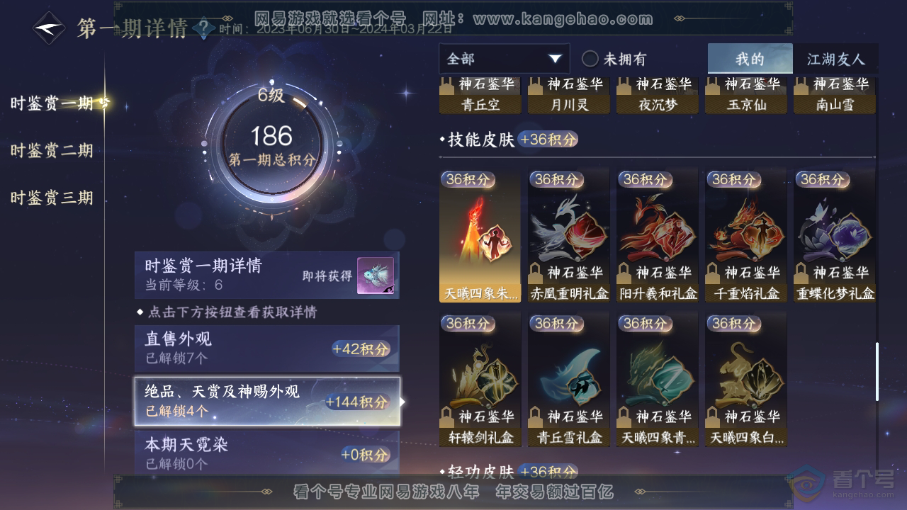 NSH35918逆水寒手游账号详情图10 NSH35918逆水寒手游账号详情图10