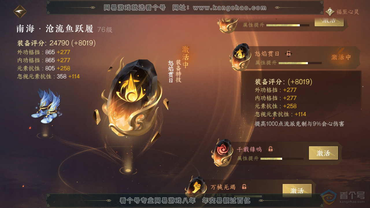 NSH35918逆水寒手游账号详情图23 NSH35918逆水寒手游账号详情图23