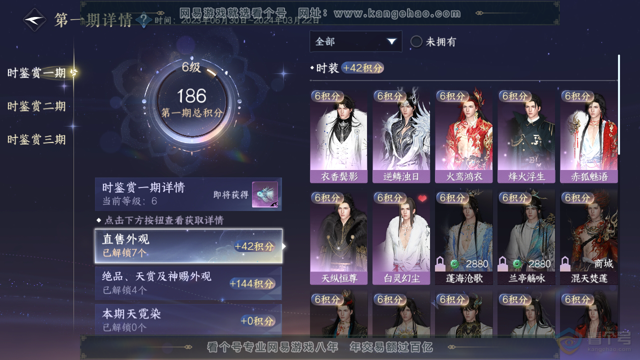 NSH35918逆水寒手游账号详情图14 NSH35918逆水寒手游账号详情图14