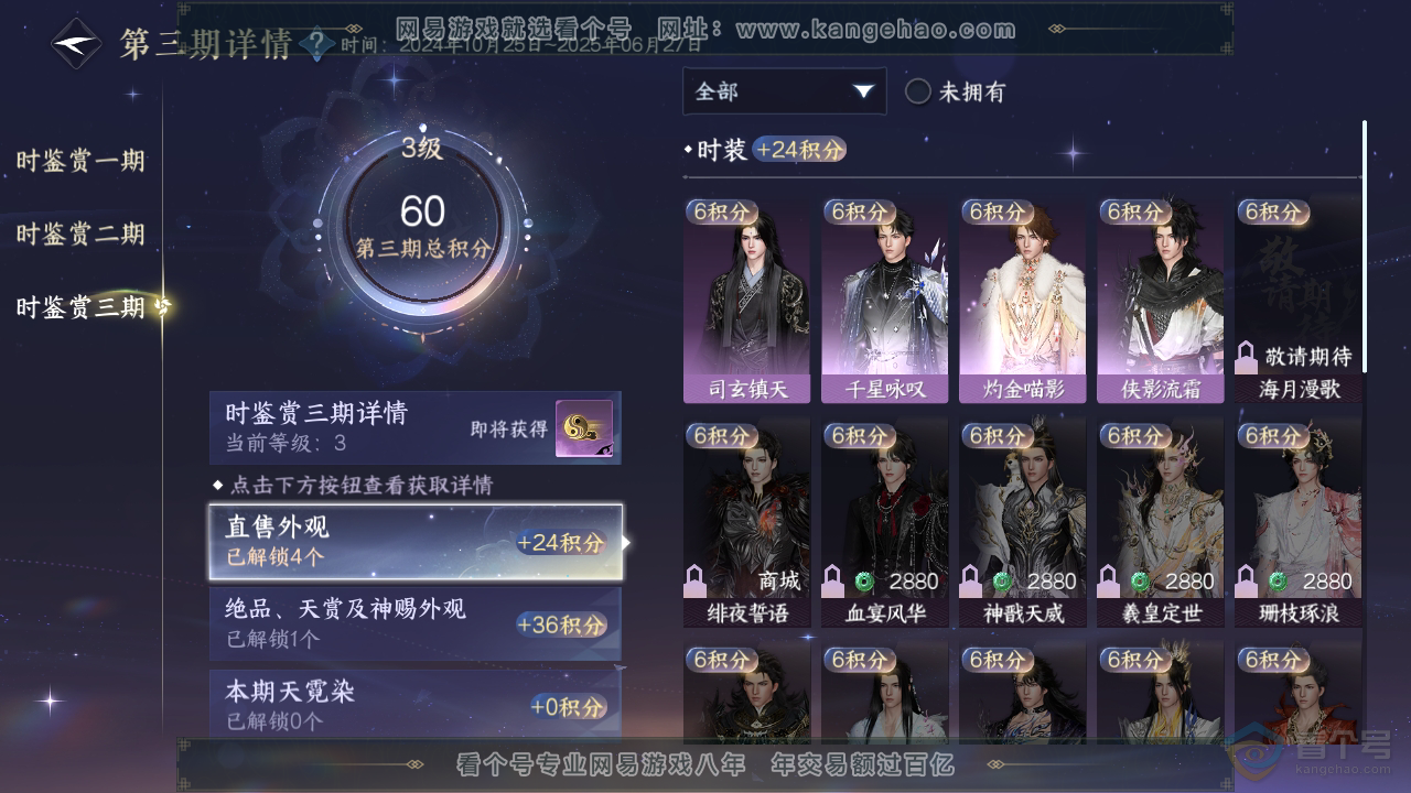 NSH35918逆水寒手游账号详情图18 NSH35918逆水寒手游账号详情图18