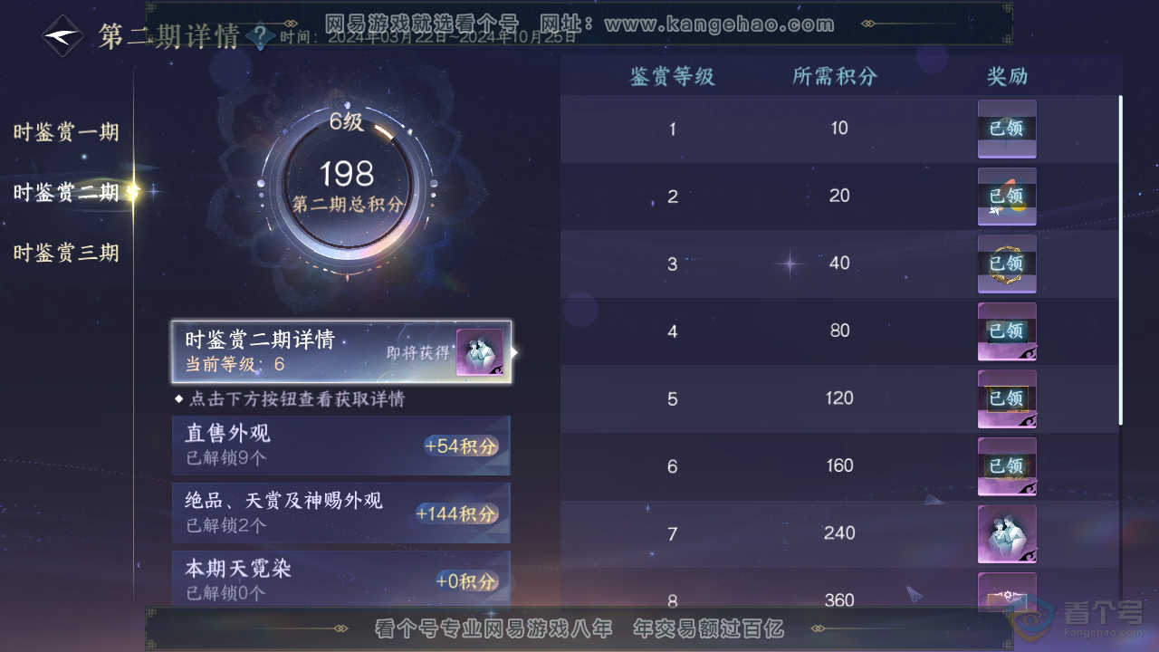 NSH35918逆水寒手游账号详情图15 NSH35918逆水寒手游账号详情图15