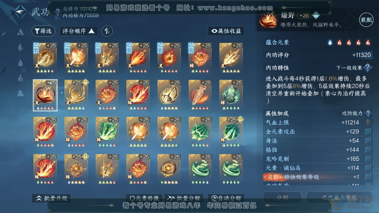 NSH35918逆水寒手游账号详情图34 NSH35918逆水寒手游账号详情图34