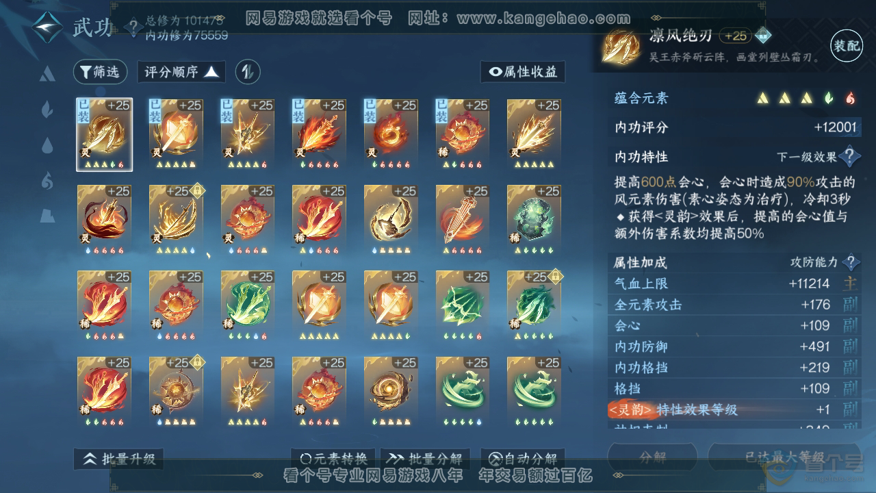 NSH35918逆水寒手游账号详情图28 NSH35918逆水寒手游账号详情图28