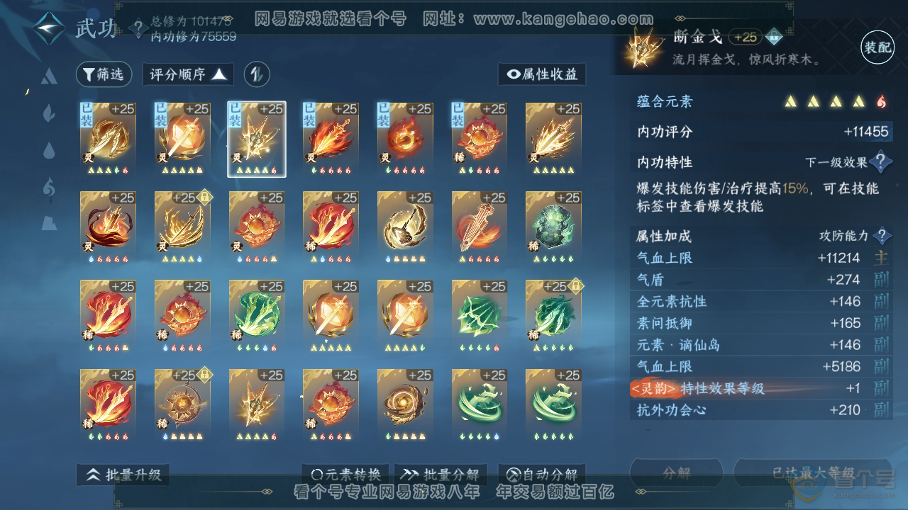NSH35918逆水寒手游账号详情图30 NSH35918逆水寒手游账号详情图30