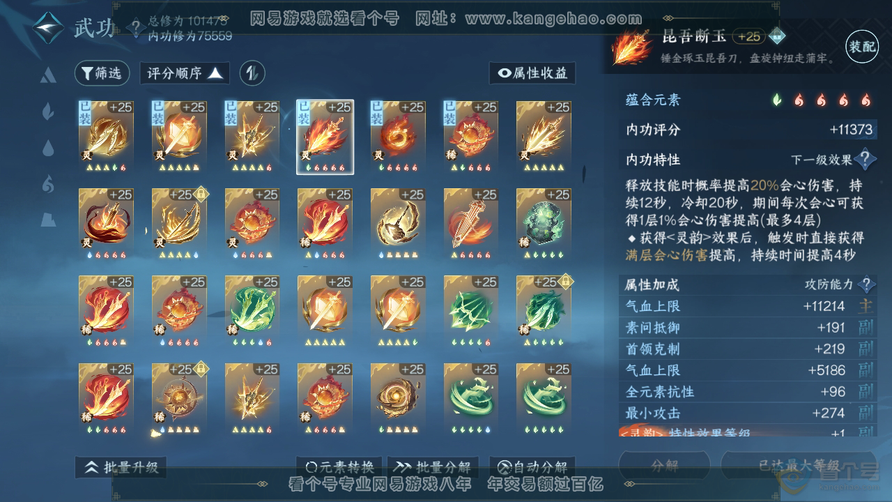 NSH35918逆水寒手游账号详情图31 NSH35918逆水寒手游账号详情图31