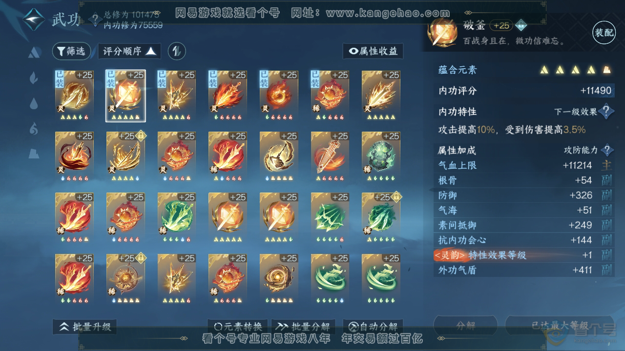 NSH35918逆水寒手游账号详情图29 NSH35918逆水寒手游账号详情图29