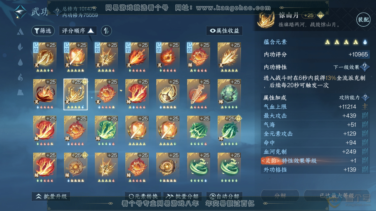 NSH35918逆水寒手游账号详情图35 NSH35918逆水寒手游账号详情图35