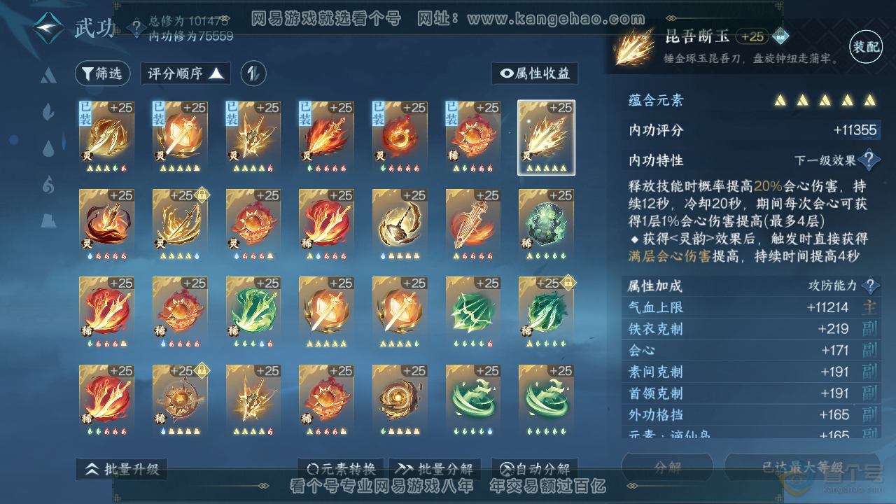 NSH35918逆水寒手游账号详情图33 NSH35918逆水寒手游账号详情图33