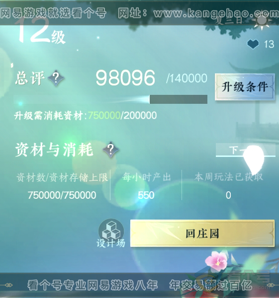 NSH35918逆水寒手游账号详情图39 NSH35918逆水寒手游账号详情图39