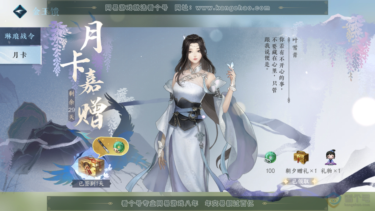 NSH35918逆水寒手游账号详情图38 NSH35918逆水寒手游账号详情图38