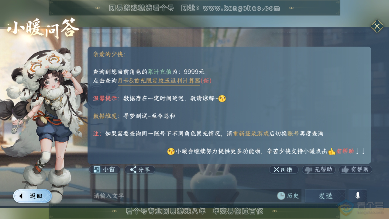 NSH35918逆水寒手游账号详情图42 NSH35918逆水寒手游账号详情图42