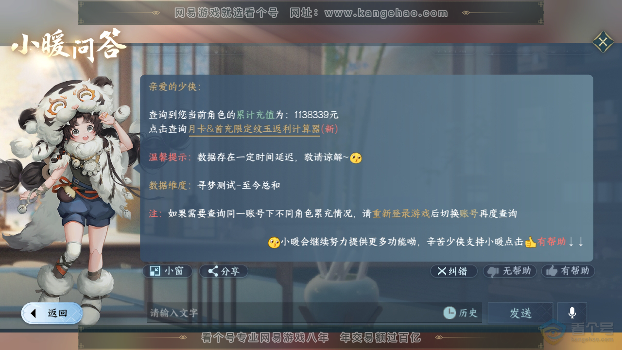 NSH35917逆水寒手游账号详情图80