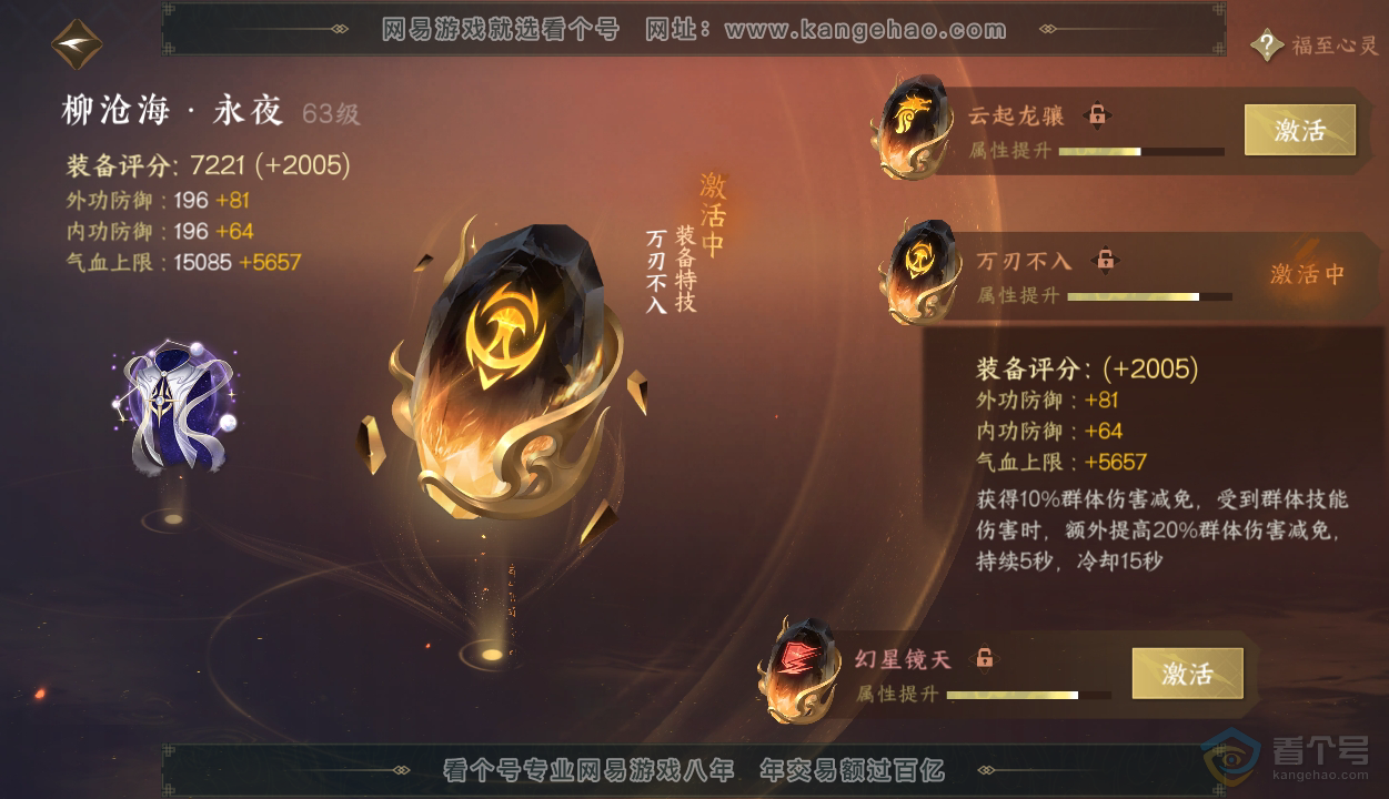 NSH35926逆水寒手游账号详情图15