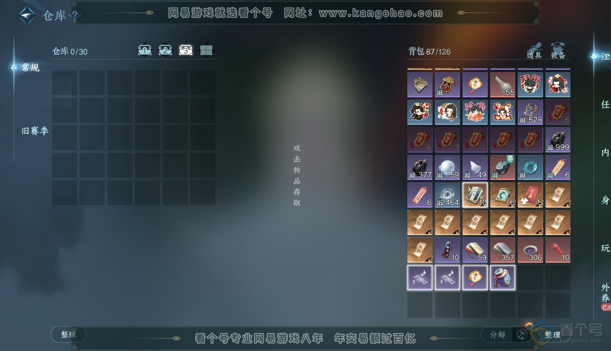 NSH35926逆水寒手游账号详情图3