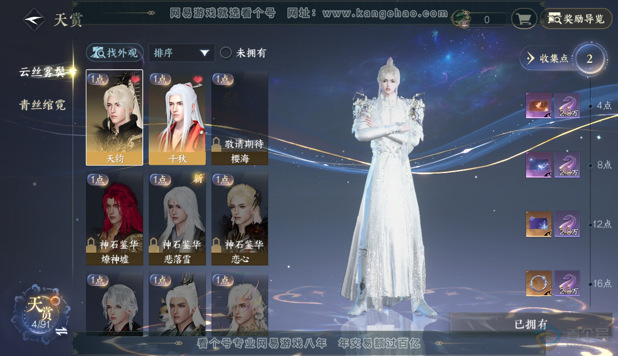 NSH35926逆水寒手游账号详情图7