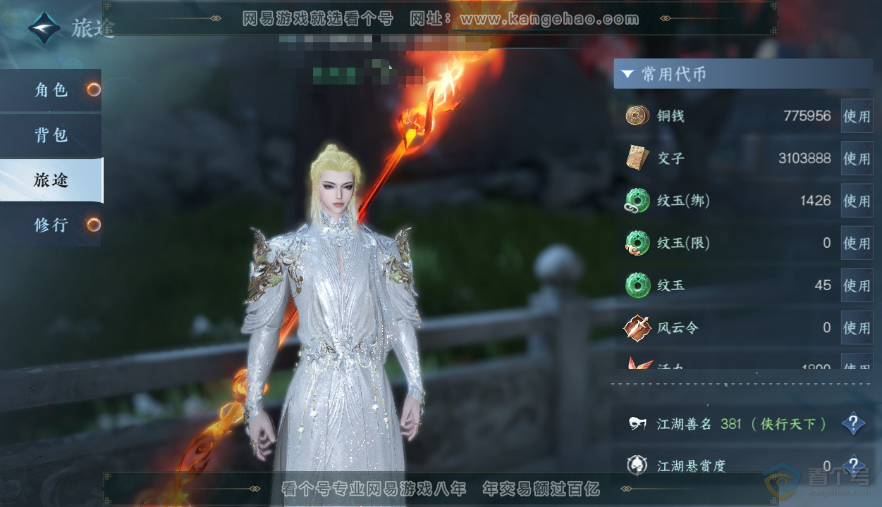 NSH35926逆水寒手游账号详情图4
