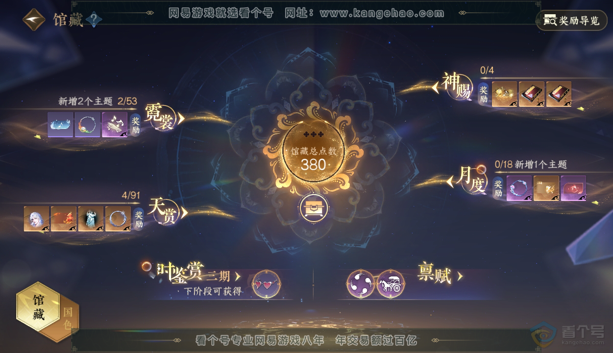 NSH35926逆水寒手游账号详情图6