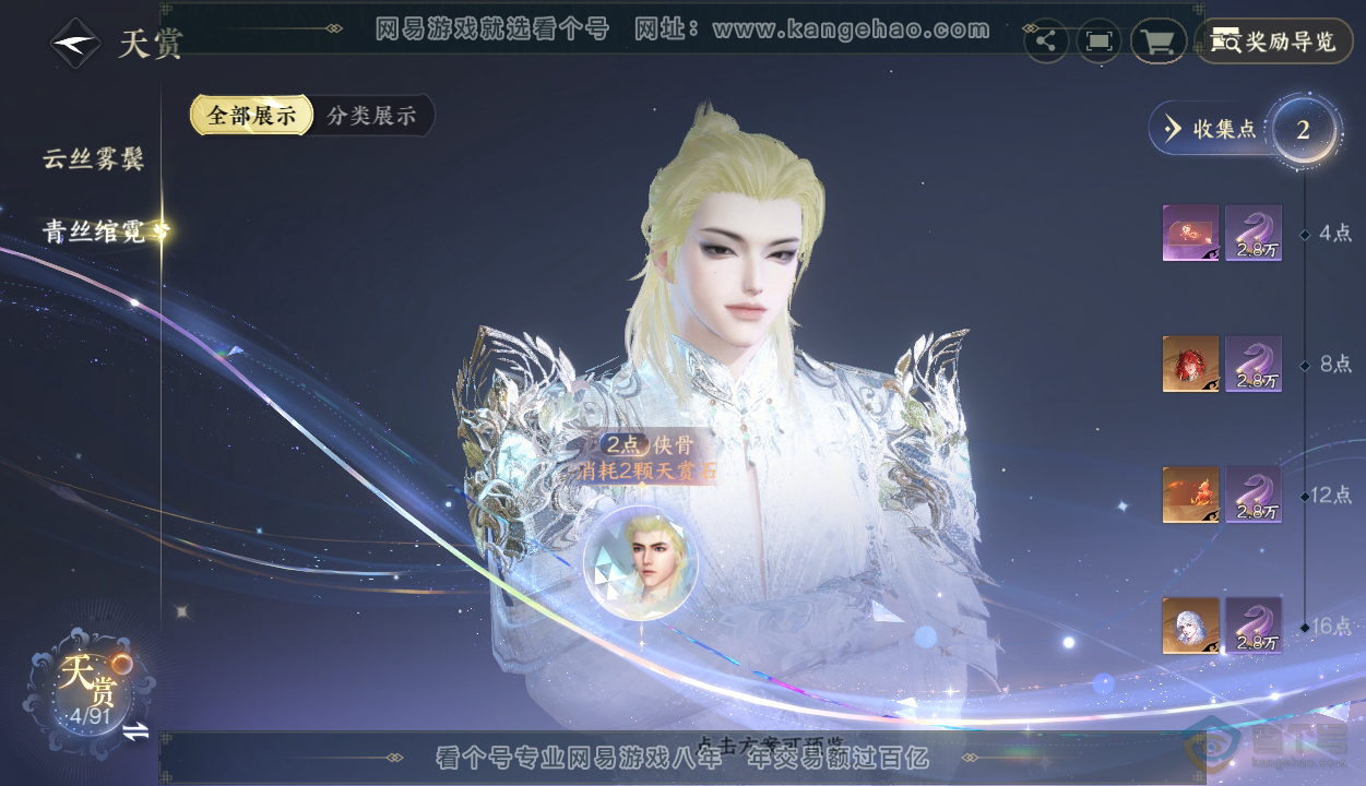 NSH35926逆水寒手游账号详情图8