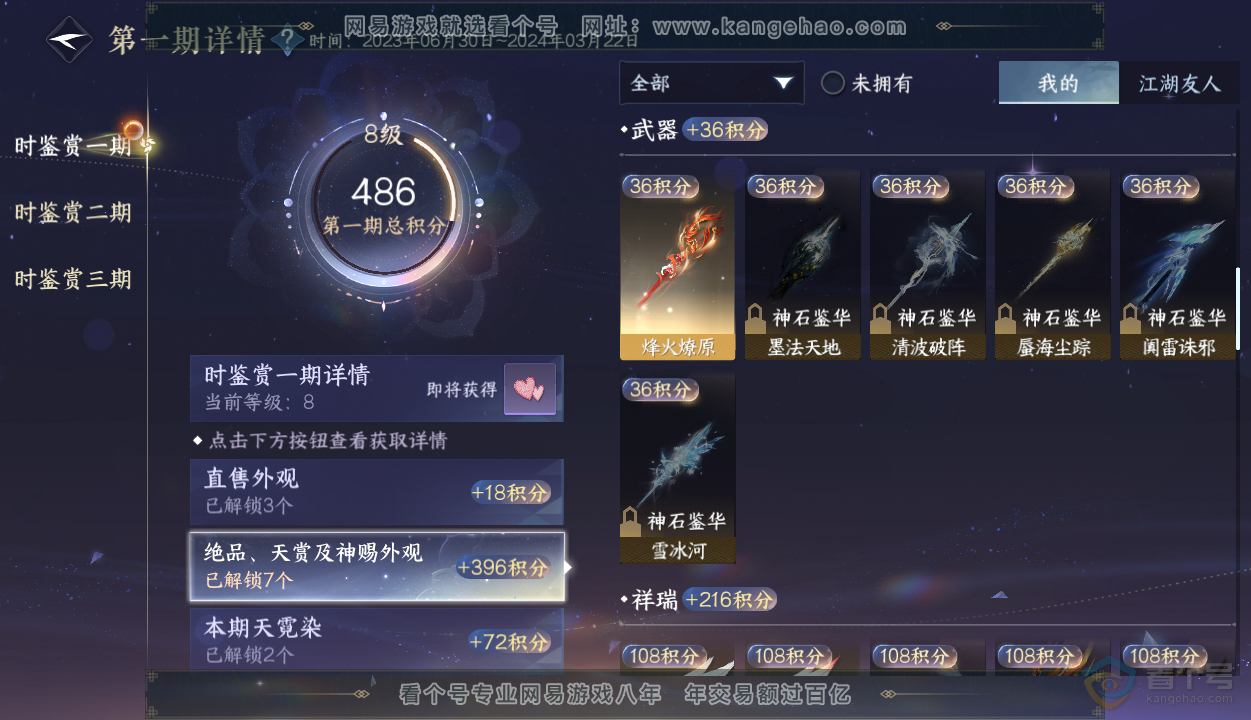 NSH35926逆水寒手游账号详情图9