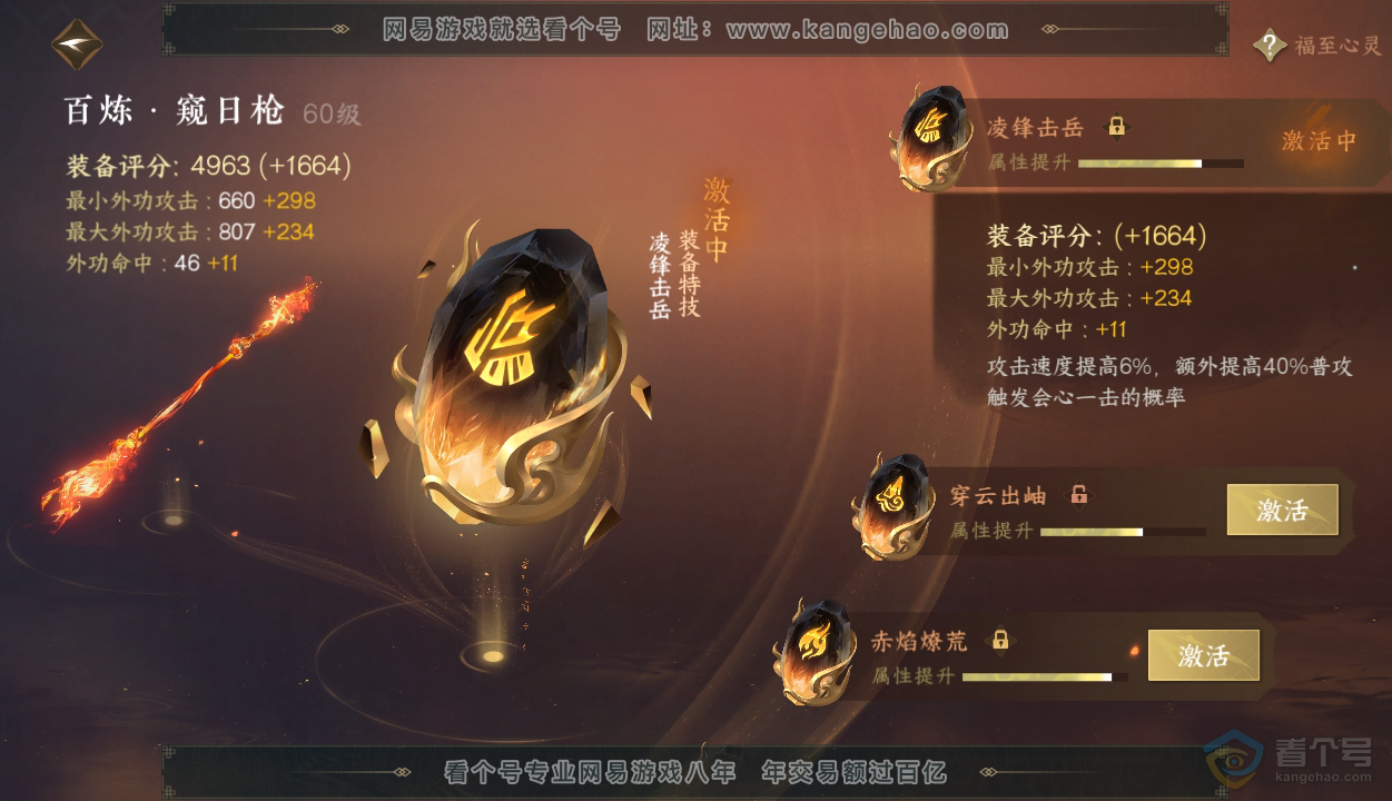 NSH35926逆水寒手游账号详情图13