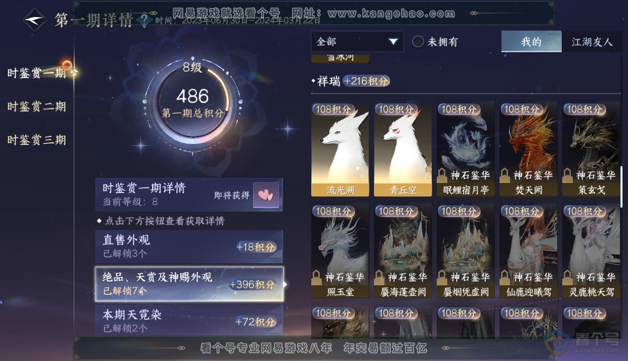 NSH35926逆水寒手游账号详情图10