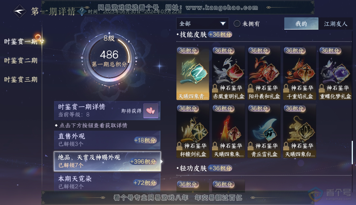 NSH35926逆水寒手游账号详情图11