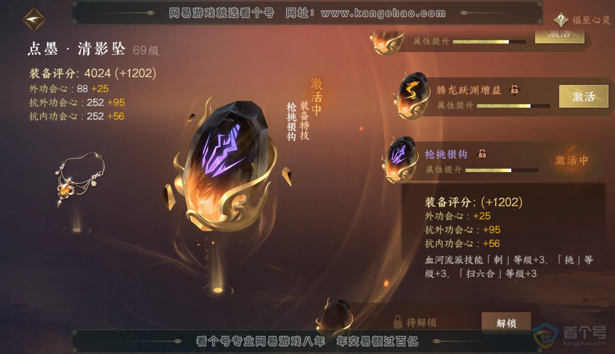 NSH35926逆水寒手游账号详情图17