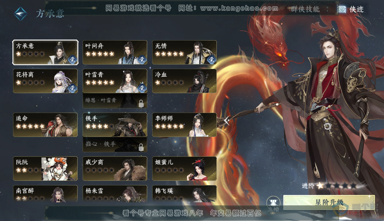 NSH35926逆水寒手游账号详情图21